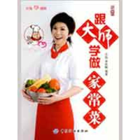 [M]跟大师学做家常菜/文怡“心”厨房-9787506453349