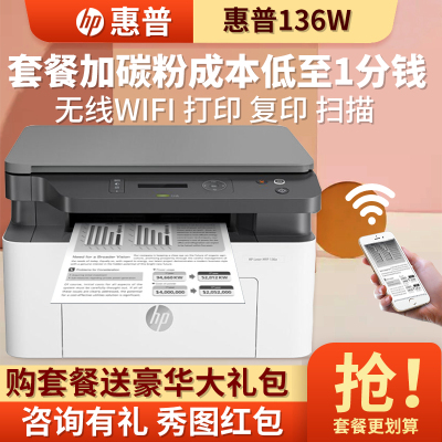 惠普（HP）136W黑白激光多功能一体机无线打印复印扫描三合一体机无线打印机一体机无线家用学生打印机惠普打印机一体机替M126NW/136A/136NW/136WM套餐一