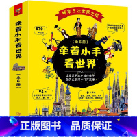 牵着小手看世界 [正版]牵着小手看世界全6册16位著名的音乐家+16位影响世界的作家+16位著名的画家+16个推动人类进