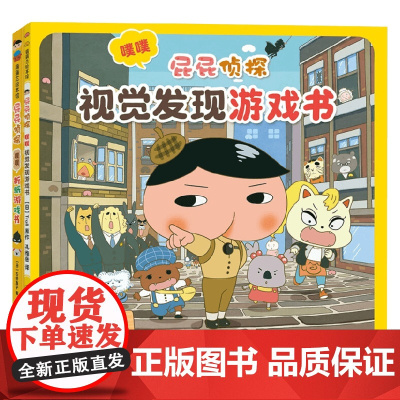 屁屁侦探视觉折纸游戏书 2册 3-5岁 Troll等 著 绘本