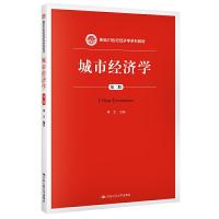 正版新书]城市经济学(第二版)(新编21世纪经济学系列教材)周