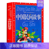 中国民间故事 [正版]爱的教育 亚米契斯 注音版小学1-3年级儿童文学名著 小学生二三四年级课外书籍儿童阅读 原著全套