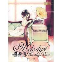 正版新书]岚船调阿亚亚 绘9787540536206