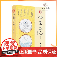 全息太乙 李德润著 中国哲学 社科 华龄出版社