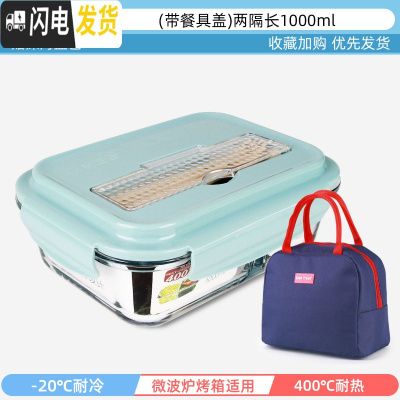 三维工匠上班族可微波炉加热专用玻璃饭盒餐盒便当碗带盖冰箱水果盒保鲜盒 冰川蓝-(带餐具盖)隔长1000+深海蓝包