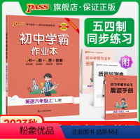 [同步练习]语文+数学+英语3本 六年级上 [正版]五四制鲁教版2023秋初中学霸作业本英语六年级上册同步练习簿习题pa