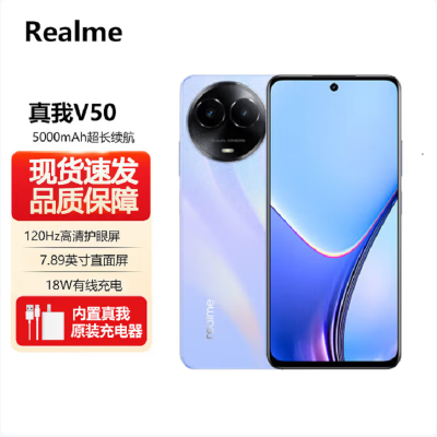 Realme 真我V50 6GB+128GB 紫色黎明 全网5G 天玑6100+芯 5000毫安电池 18W快充 手机 V50 5G芯 5000mAh超大电池 AI双摄