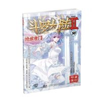 [N]斗罗大陆(Ⅱ绝世唐门漫画版50)/神漫精品丛书-9787556256099