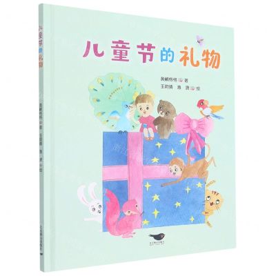 [N]儿童节的礼物(精)-9787540262839