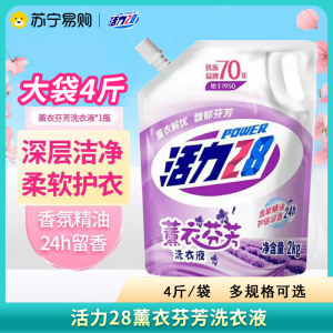 活力28薰衣芬芳洗衣液2kg袋装深层清洁持久留香