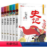 少年读史记6册 [正版]少年读史记全套6册写给孩子的史记书籍小学生二三四五六年级儿童版青少年读中国故事历史漫画书少儿绘本