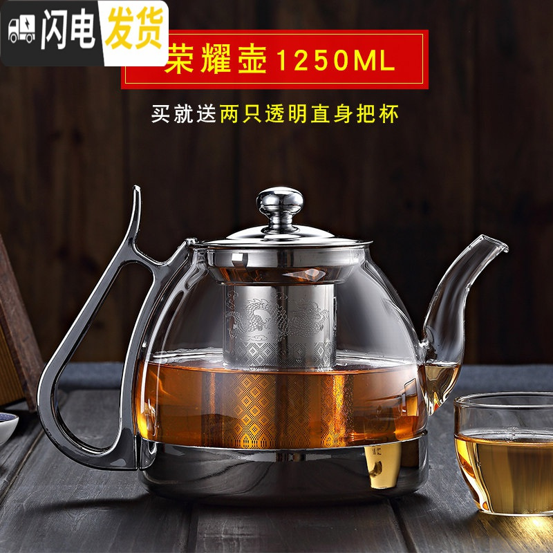 三维工匠电磁炉专用玻璃泡茶壶家用养生茶杯简约单壶平底不锈钢煮茶器套装 荣耀壶1250(送两只透明把杯)
