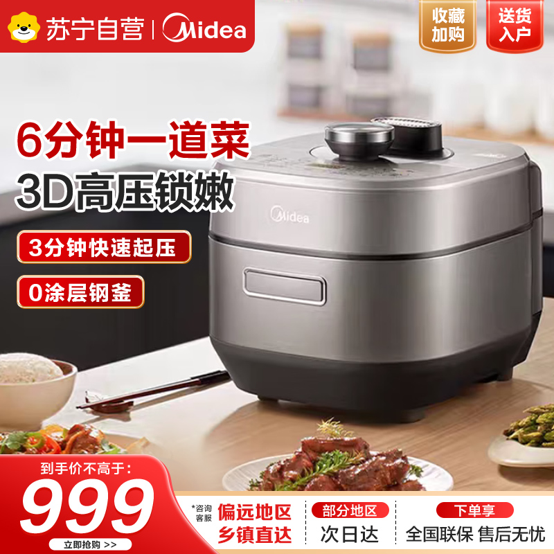 美的智能压力锅MY-S572N铝合金5L大容量单底设计轻松烹饪健康美食