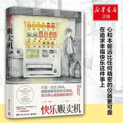 正版新书]快乐贩卖机(美)凯蒂·威廉斯(Ketie Williams)978754048