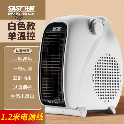 先科取暖器家用台式暖风机办公室桌面速热电暖气小型取暖神器 白色-单温控[过热保护]