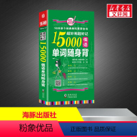 [正版]超好用超好记15000俄语单词随身 背 海豚 娜塔莉亚,黄苏华 书籍 书店 海豚出版社