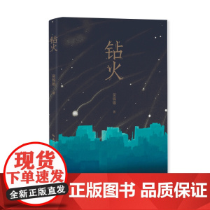 钻火