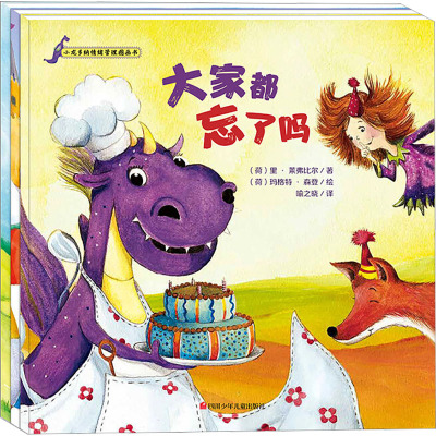 小龙多纳情绪管理图画书(全3册)