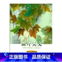 [正版]课外美文初中三年级下册