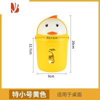三维工匠卡通黄鸭子可爱垃圾桶家用卫生间卧室桌面客厅少女儿童创意收纳桶