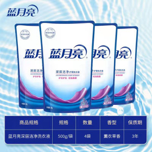 蓝月亮深层洁净护理洗衣液500g袋装薰衣草香机洗手洗家用正品