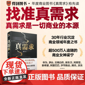 真需求梁宁 管理 产品经理 商业模式 商业年度之书 真需求是一切商业的本源