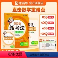 上册+下册 新考法单元练习与检测⭐配单元质量检测+答案册 小学一年级 [正版]2024新版猿辅导新考法单元练习与检测数学