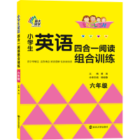 醉染图书小学生英语四合一阅读组合训练·六年级9787305217043