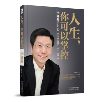正版新书]人生你可以撑控-李开复给年轻人的100条人生建议陈赓拓