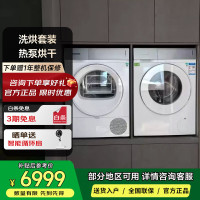 西门子 WG52J5000W+WQ52J5000W 小幸熨轻盈10+10KG大容量洗烘套装全自动