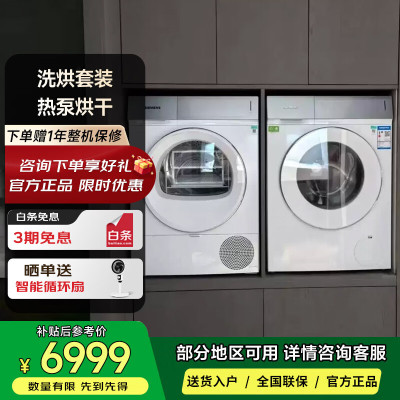 西门子 WG52J5000W+WQ52J5000W 小幸熨轻盈10+10KG大容量洗烘套装全自动