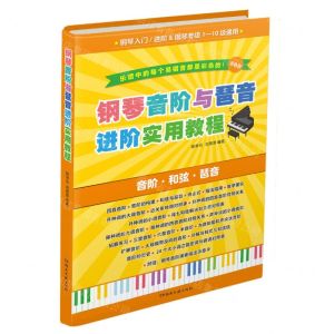 [N]钢琴音阶与琶音进阶实用教程(双色版)-9787572601330