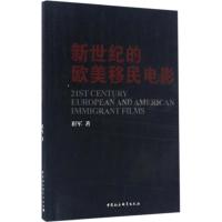 新世纪的欧美移民电影
