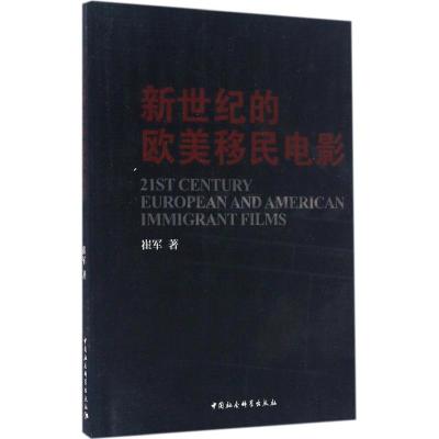 新世纪的欧美移民电影