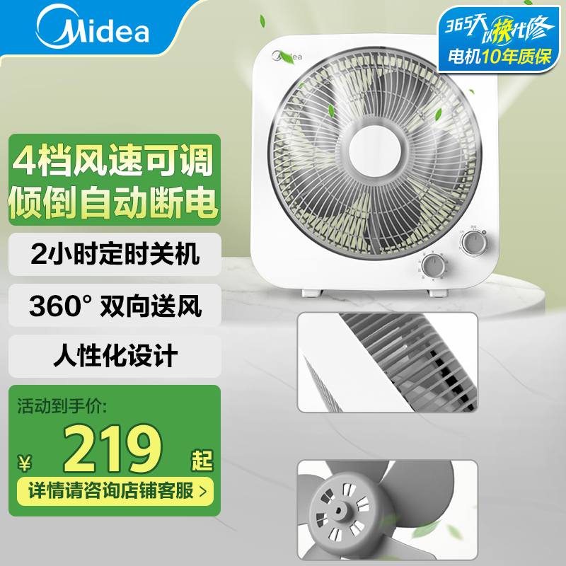 美的(Midea)电风扇KYT30-21MAKYT30-21MA家用客厅台扇大风力学生宿舍台式转页扇办公室桌面电扇便携