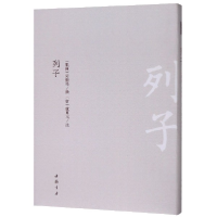 音像列子(精)(战国)列御寇