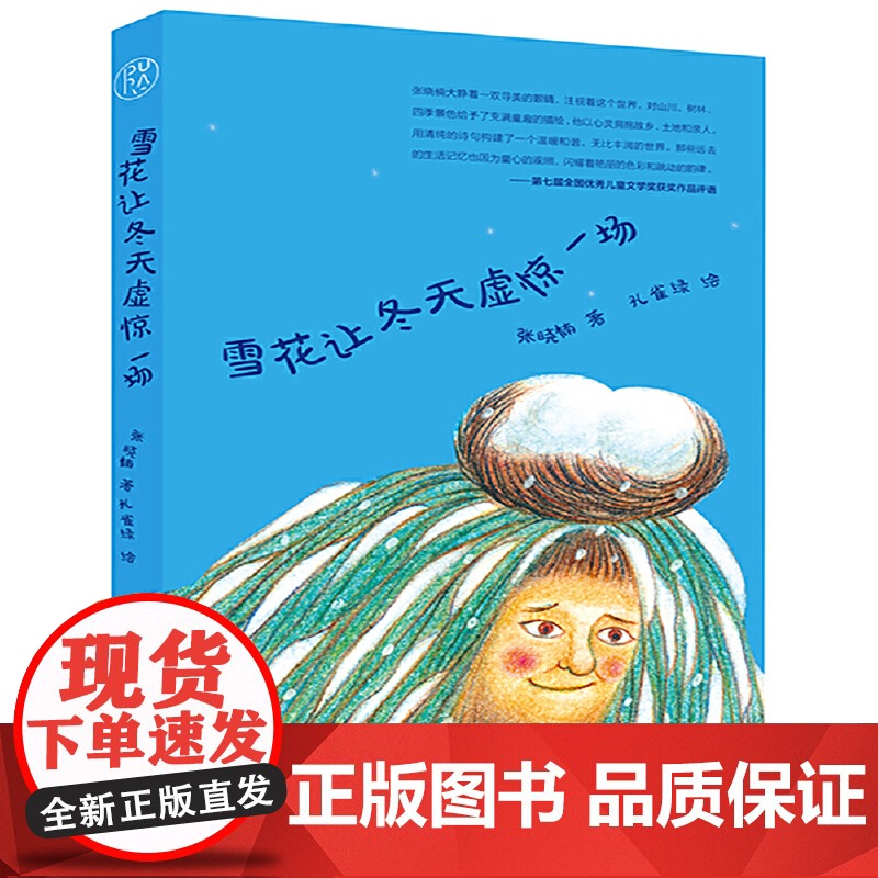 纯粹·雪花让冬天虚惊一场