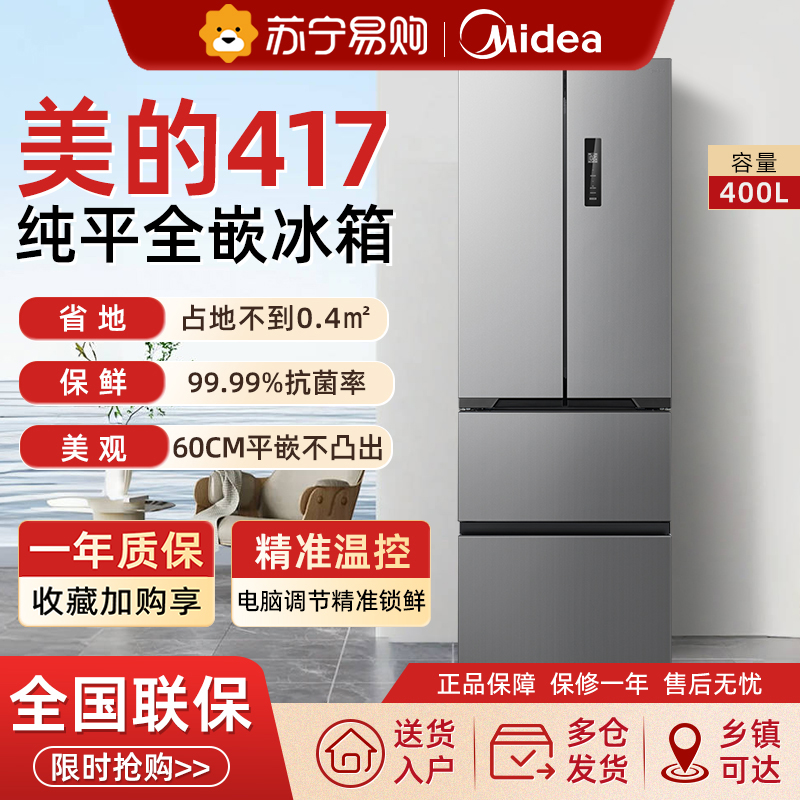 美的超薄417冰箱法式多门双开四门家用嵌入式一级能效小户型