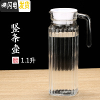 三维工匠家用凉水壶玻璃耐热凉水杯凉白开水壶冷水壶果汁扎壶大容量鸭嘴壶 1.1竖条壶一个
