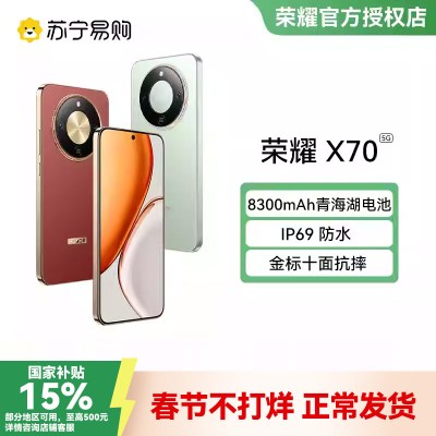 荣耀X70 金标十面抗摔 8300mAh青海湖电池 IP69防水 荣耀绿洲护眼屏 8GB+256GB 朱砂红