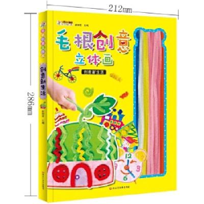 正版新书]毛根立体创意画*创意新生活崔钟雷9787559307491