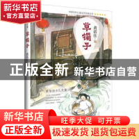 正版 草镯子 黄蓓佳 山东人民出版社 9787209095273 书籍