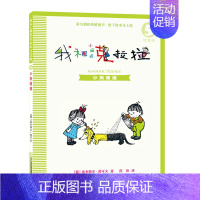 5.小狗嗅嗅(注音版) [正版]彩乌鸦经典文库 我和小姐姐克拉拉全套8册 注音版儿童文学读物 6-8-9-10周岁故事书