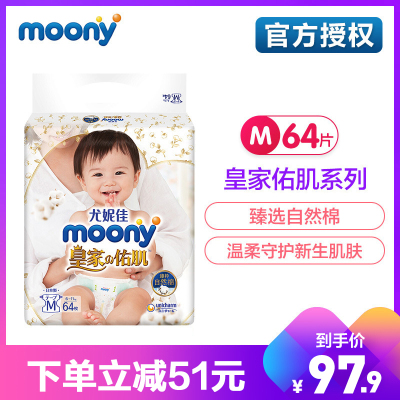 尤妮佳（Moony）皇家系列婴儿纸尿裤尿不湿中码M64片6-11kg-