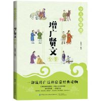[N]增广贤文全鉴(少儿视频版)-9787518077298