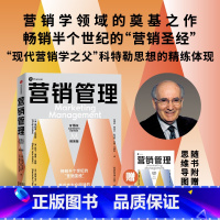 营销管理(第16版·精简版) [正版]赠全彩思维导图别册 营销管理第16版 精简版 更适合大众阅读的营销学经典 菲利普科