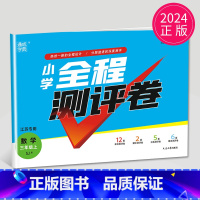 [正版]2024新版小学全程测评卷三年级上册数学三上SJ苏教版江苏3年级上学期同步单元期中期末测试卷分类测评试卷练习册训