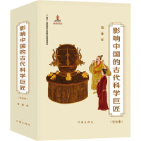 影响中国的古代科学巨匠 全五本 著名儿童文学作家葛冰创作 小说有奇趣 巨匠是真人 顶尖插画家须臾绘制精美插画