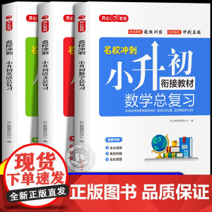 2025新版六年级小升初系统总复习人教版 小学升初中真题卷必刷题语文数学英语下册冲刺专项训练分班毕业升学必备模拟试卷测试