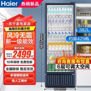 海尔(Haier)展示柜商用382升 风冷无霜一级能效玻璃门保鲜冰柜 超市餐饮店饮料啤酒冷藏柜SC-382